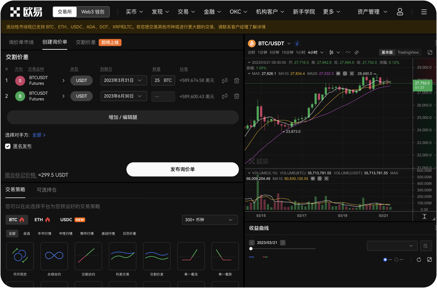 世链OK交易所的“期权”交易复杂吗